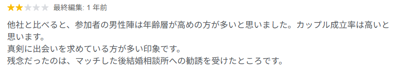 男性 口コミ フィオーレパーティー