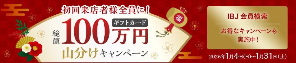 パートナーエージェント