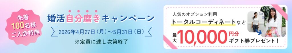 パートナーエージェント