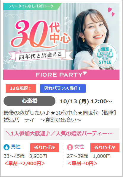 フィオーレパーティー イベント