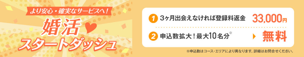 パートナーエージェントキャンペーン