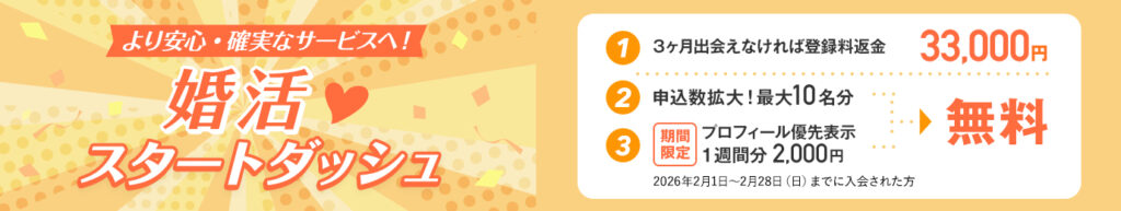 パートナーエージェント